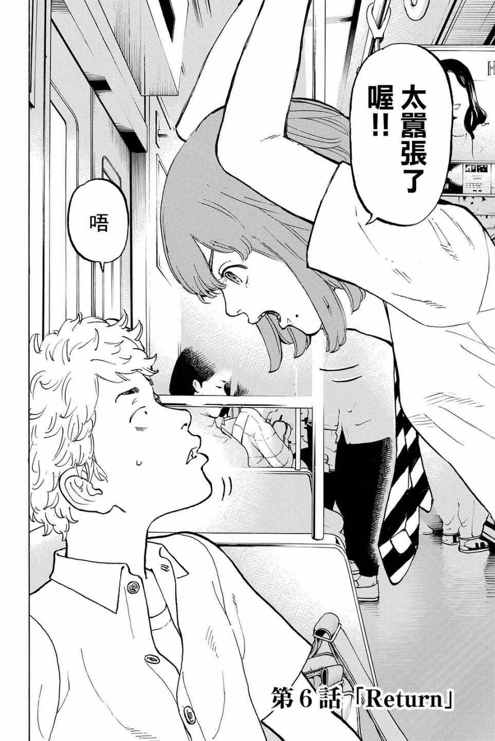 东京复仇者第二季在线观看全集免费漫画,第6话5图