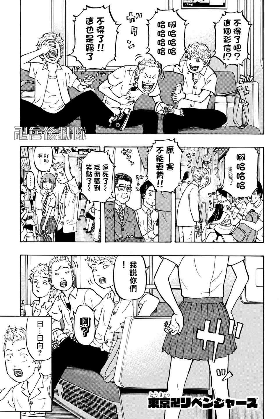 东京复仇者第二季在线观看全集免费漫画,第6话4图