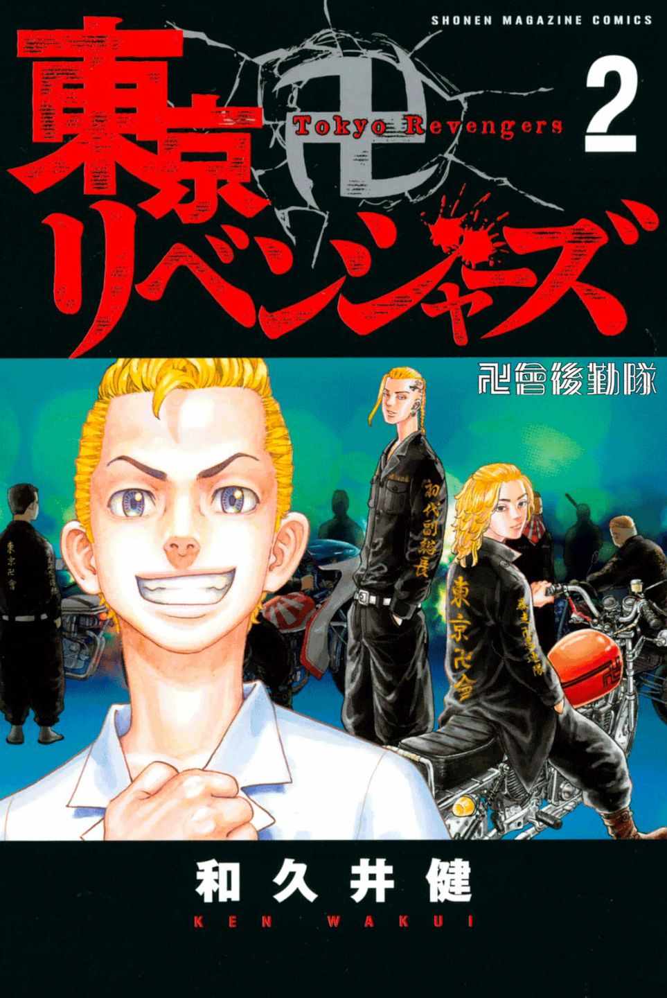 东京复仇者第二季在线观看全集免费漫画,第6话1图