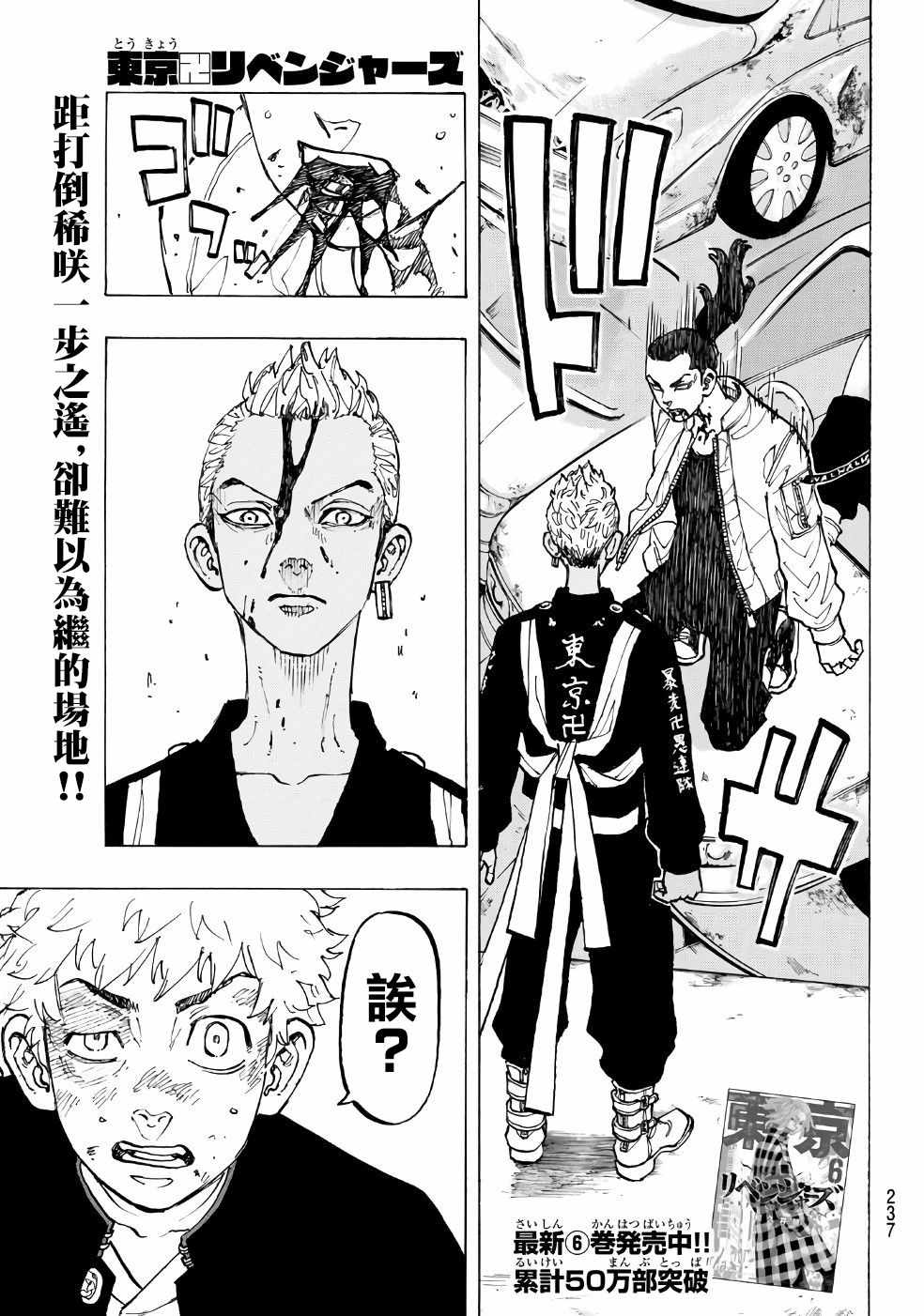 东京复仇者第三季漫画,第59话1图