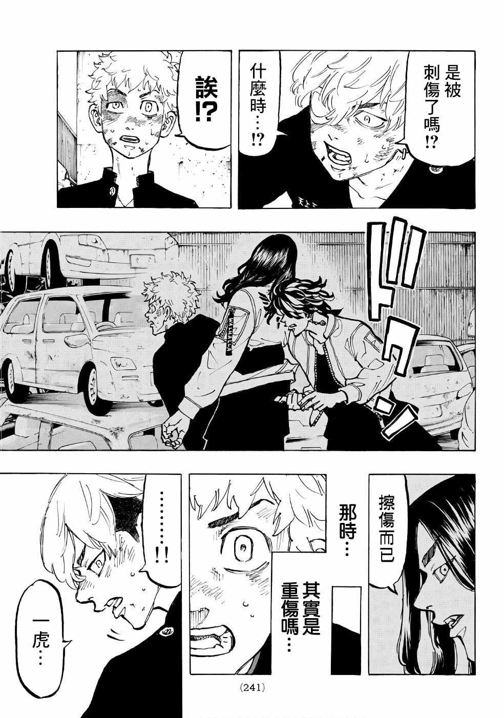 东京复仇者第三季漫画,第59话5图