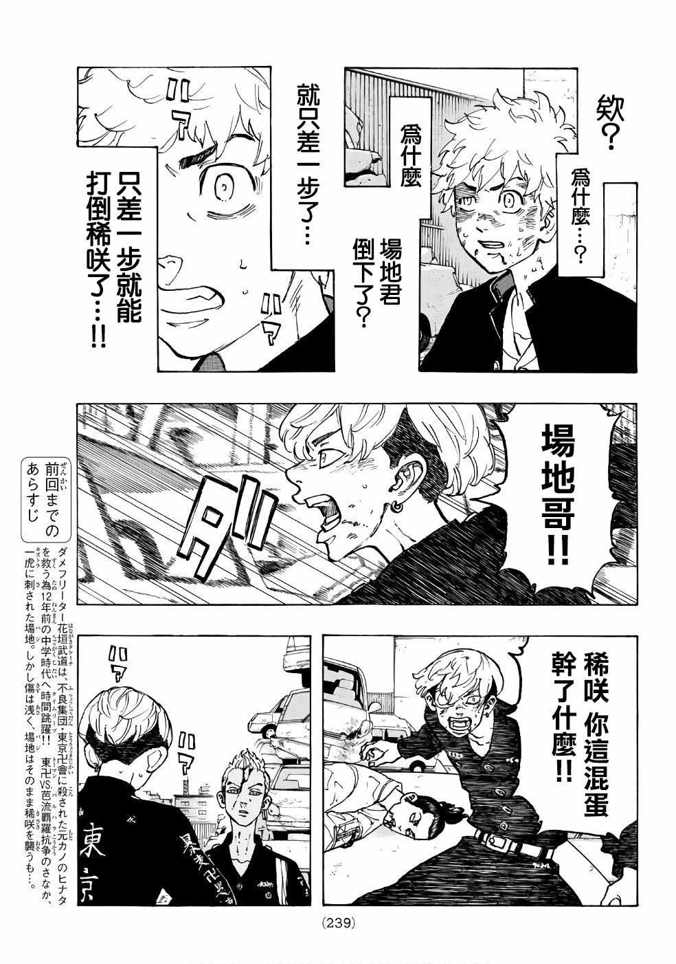 东京复仇者第三季漫画,第59话3图