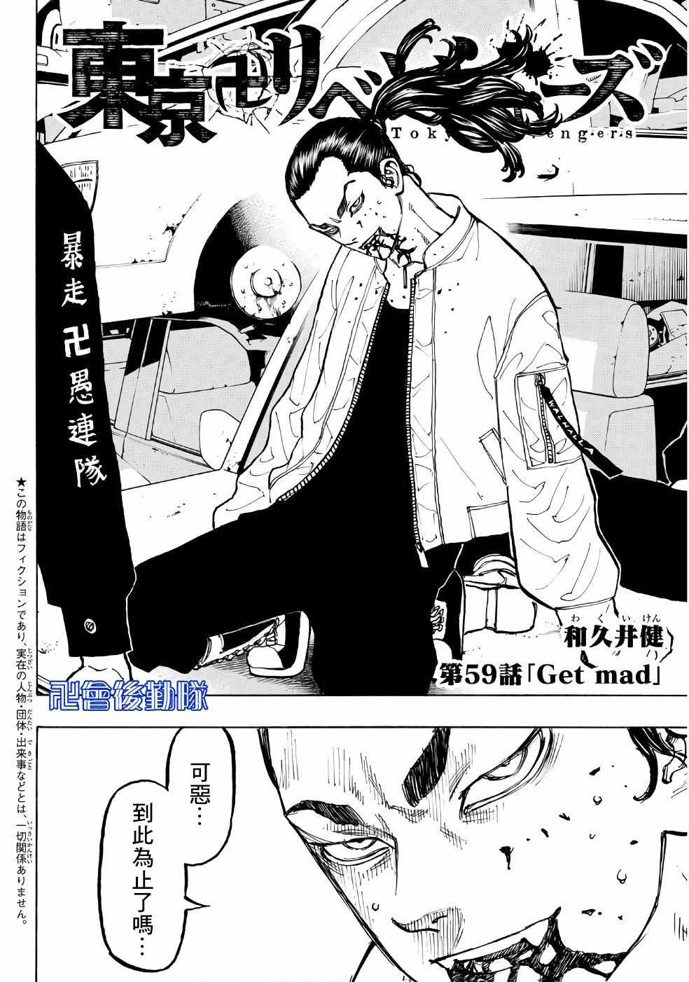 东京复仇者第三季漫画,第59话2图