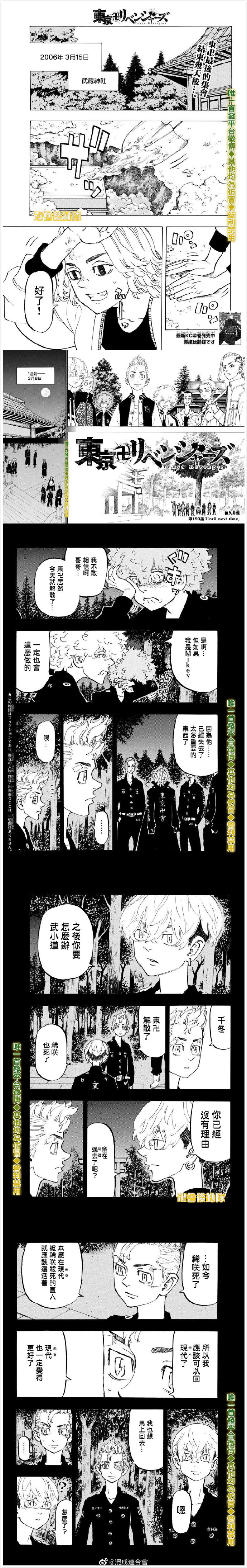 东京复仇者第四季漫画,第190话Untilnexttime1图