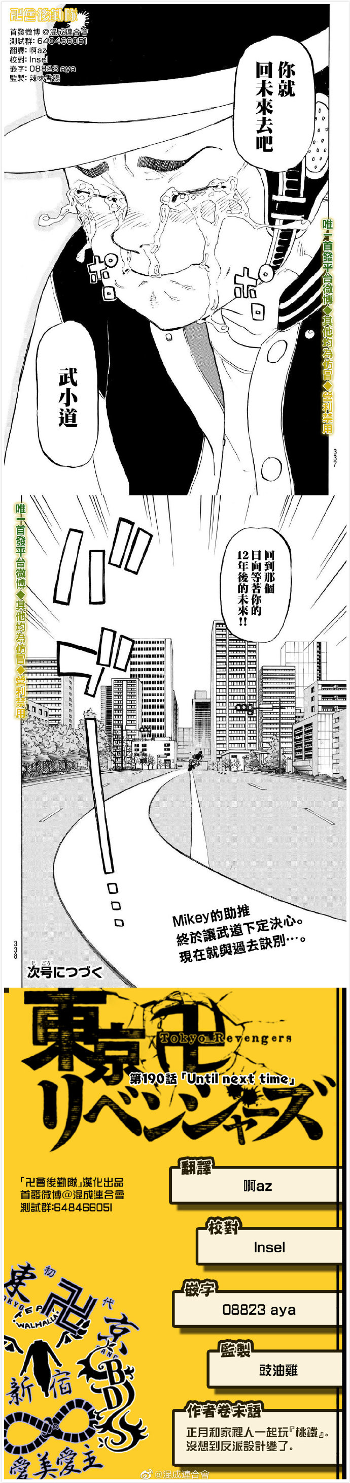 东京复仇者第四季漫画,第190话Untilnexttime4图