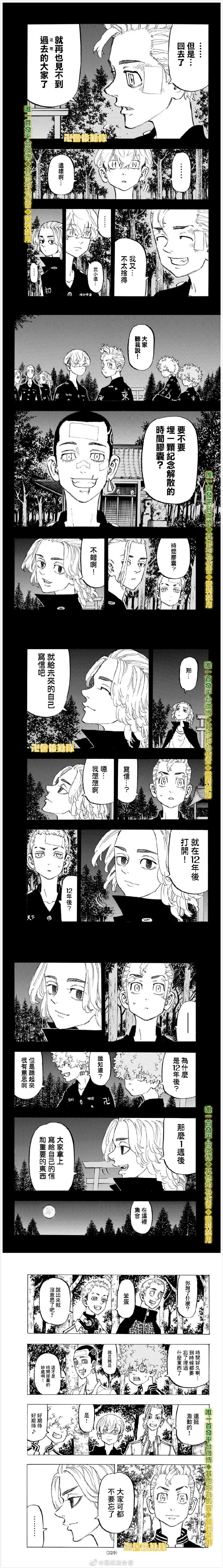 东京复仇者第四季漫画,第190话Untilnexttime2图