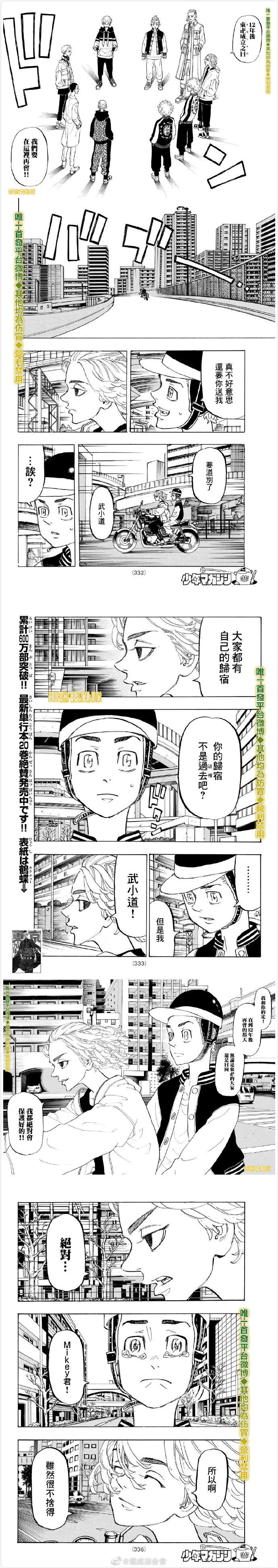东京复仇者第四季漫画,第190话Untilnexttime3图