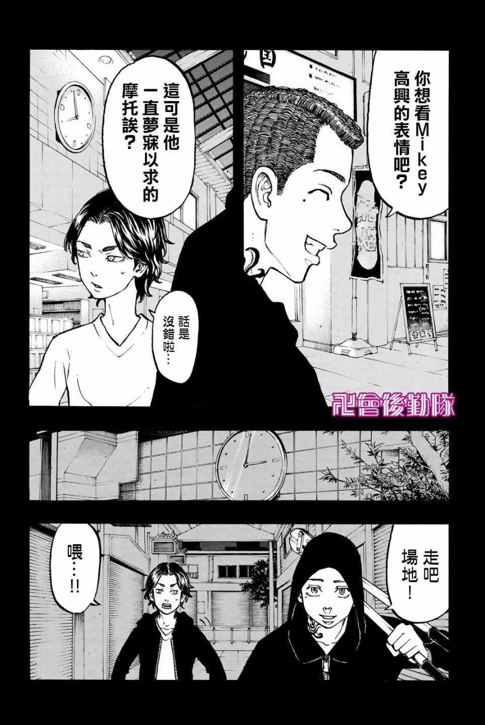 东京复仇者第四季漫画,第44话2图