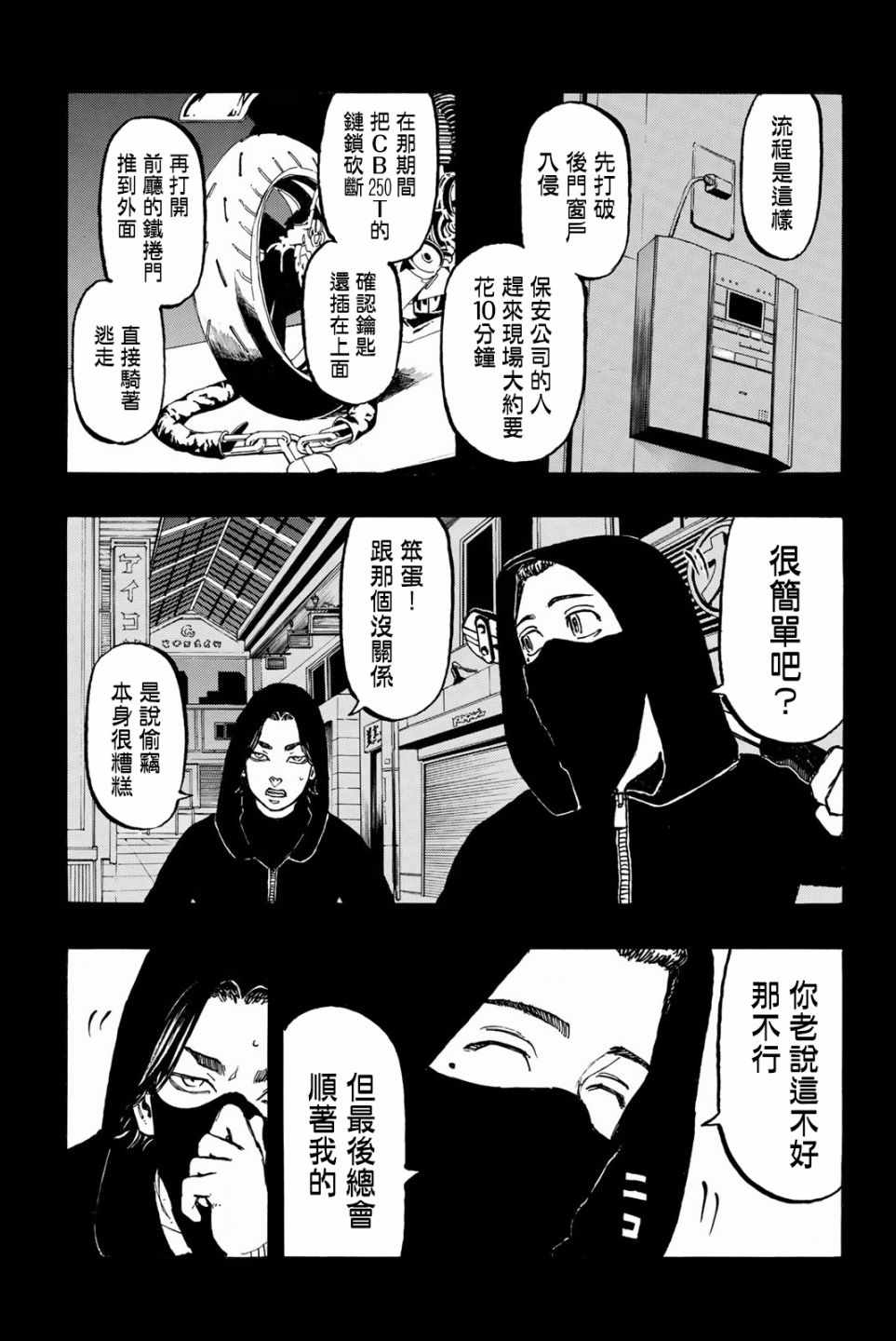 东京复仇者第四季漫画,第44话3图
