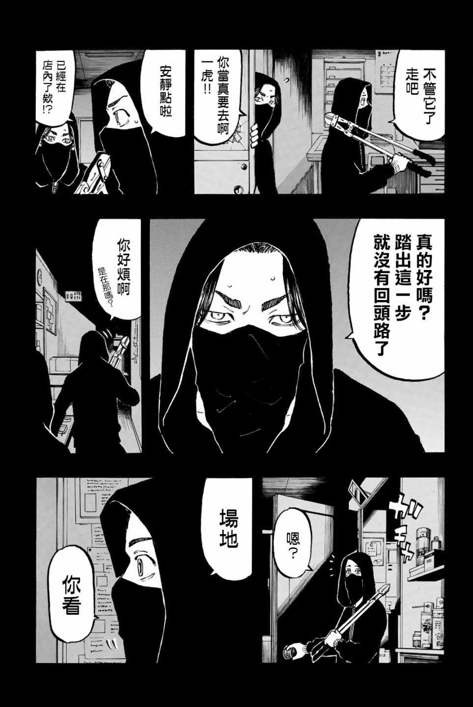 东京复仇者第四季漫画,第44话5图