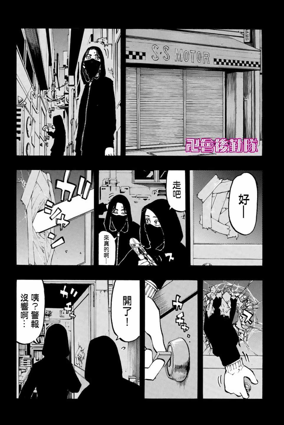 东京复仇者第四季漫画,第44话4图