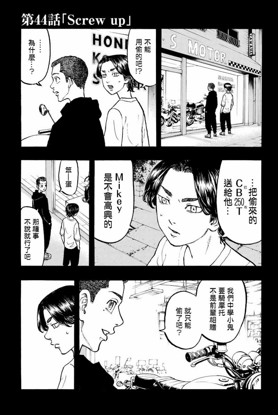 东京复仇者第四季漫画,第44话1图
