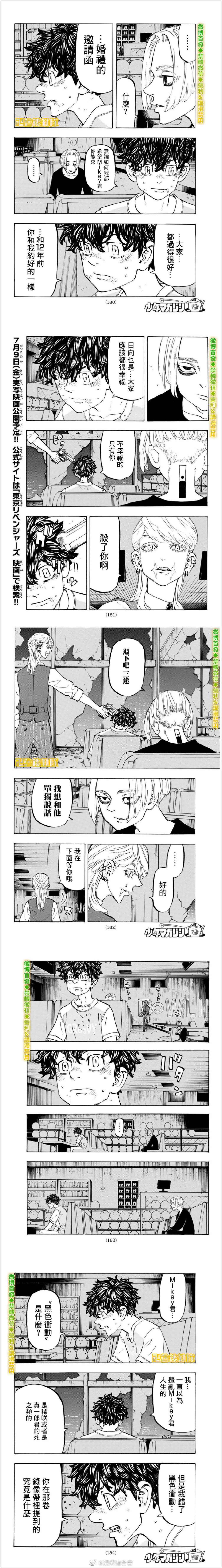 东京复仇者第一季在线观看全集免费漫画,第202话Getaway2图