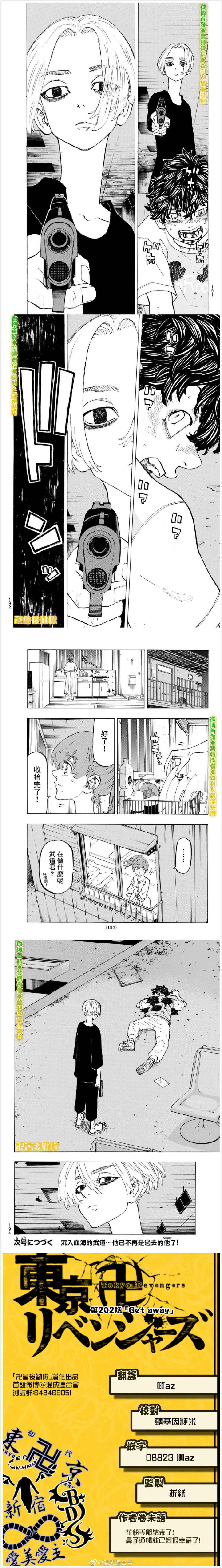 东京复仇者第一季在线观看全集免费漫画,第202话Getaway4图