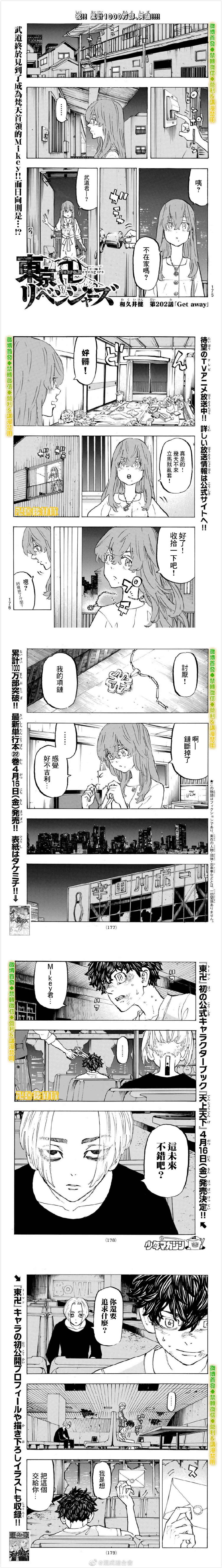 东京复仇者第一季在线观看全集免费漫画,第202话Getaway1图