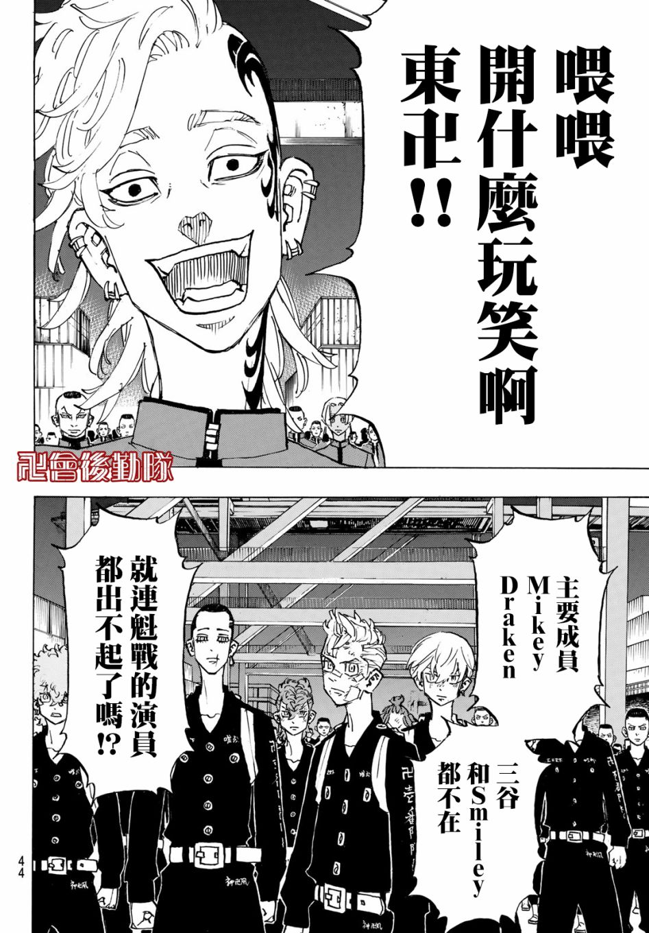 东京复仇者第四季漫画,第154话5图