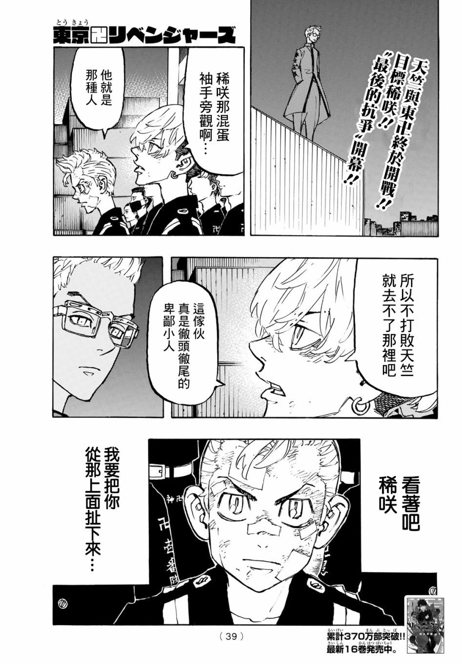 东京复仇者第四季漫画,第154话1图