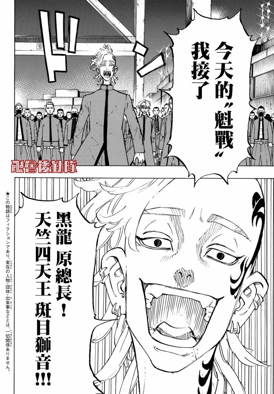 东京复仇者第四季漫画,第154话3图