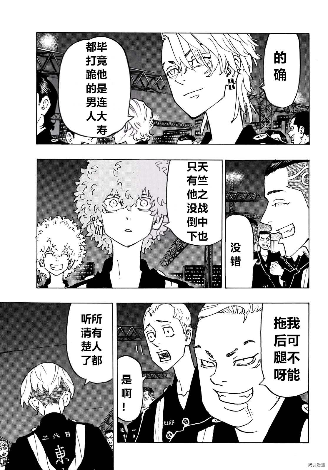 东京复仇者天竺篇在线观看全集免费漫画,第246话试看版4图