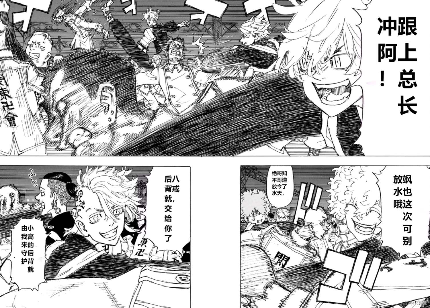 东京复仇者天竺篇在线观看全集免费漫画,第246话试看版5图