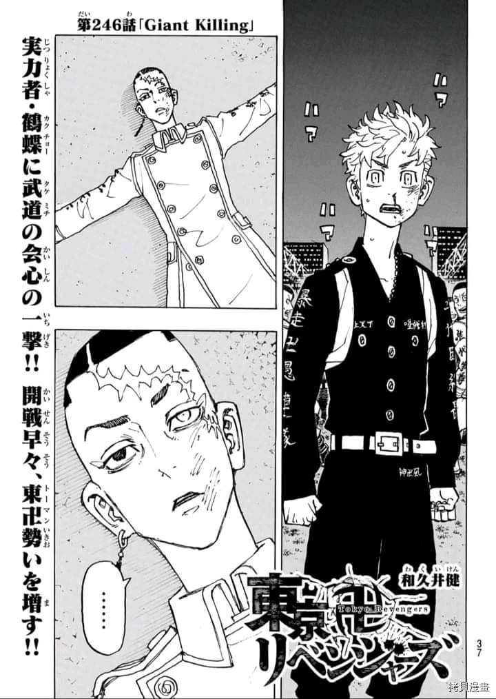 东京复仇者天竺篇在线观看全集免费漫画,第246话试看版1图