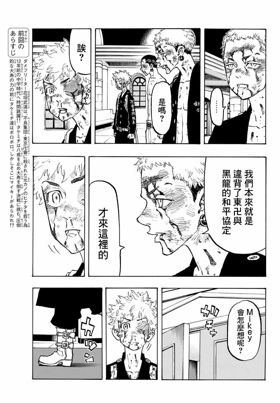 东京复仇者壁纸漫画,第104话3图