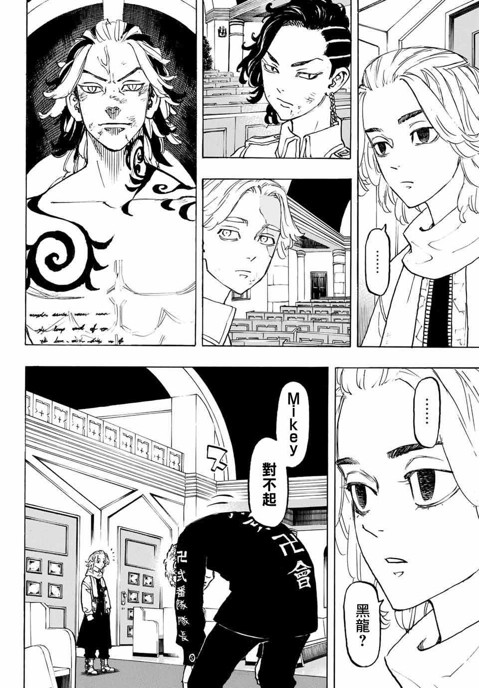 东京复仇者壁纸漫画,第104话5图