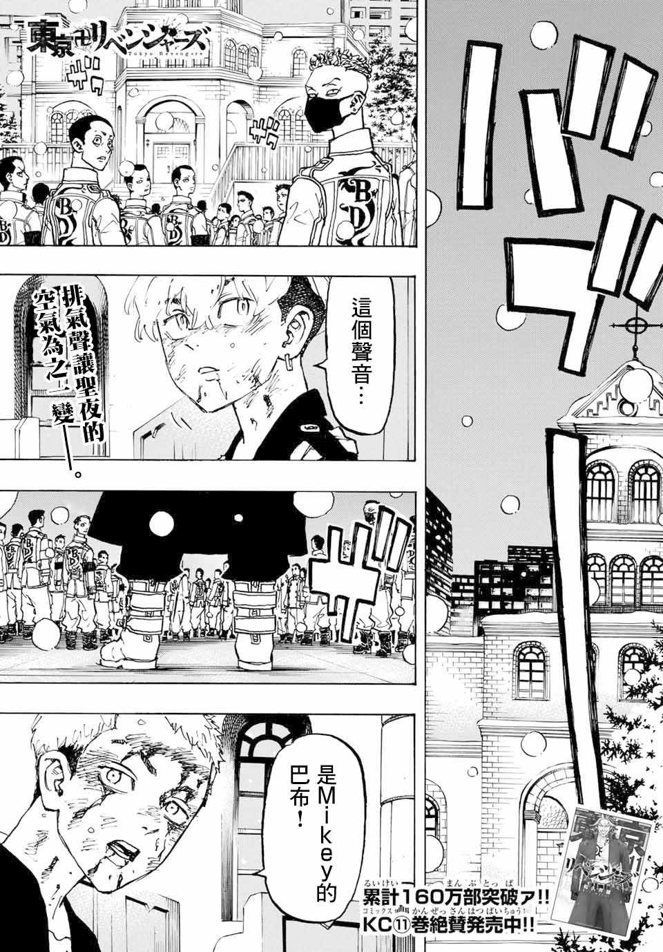 东京复仇者壁纸漫画,第104话1图