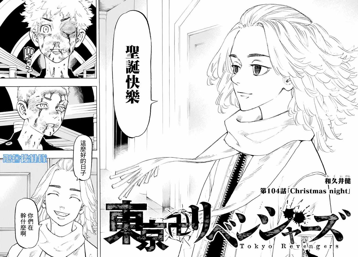 东京复仇者壁纸漫画,第104话4图