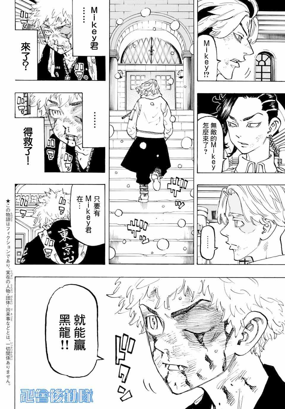 东京复仇者壁纸漫画,第104话2图