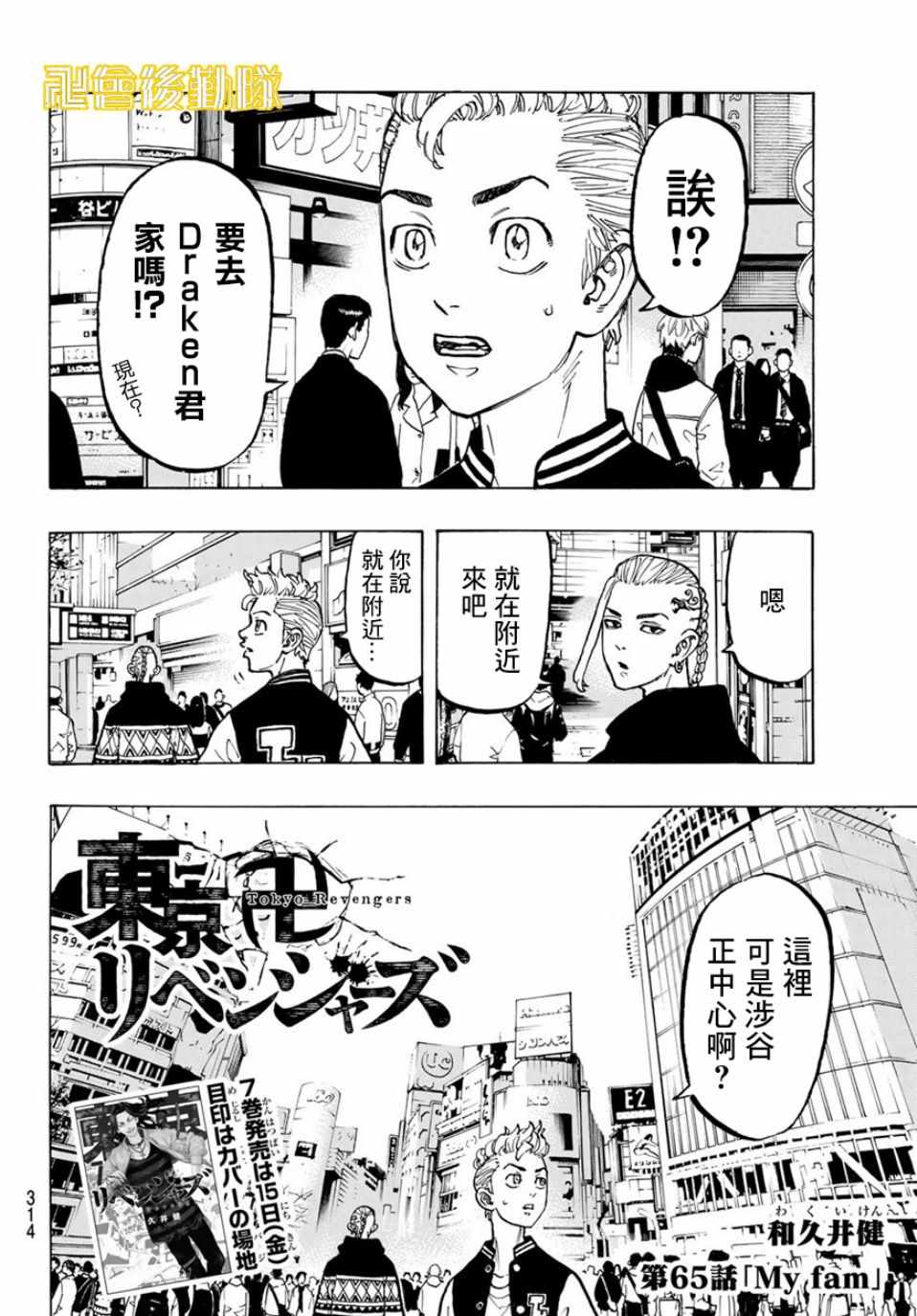 东京复仇者第三季漫画,第65话4图