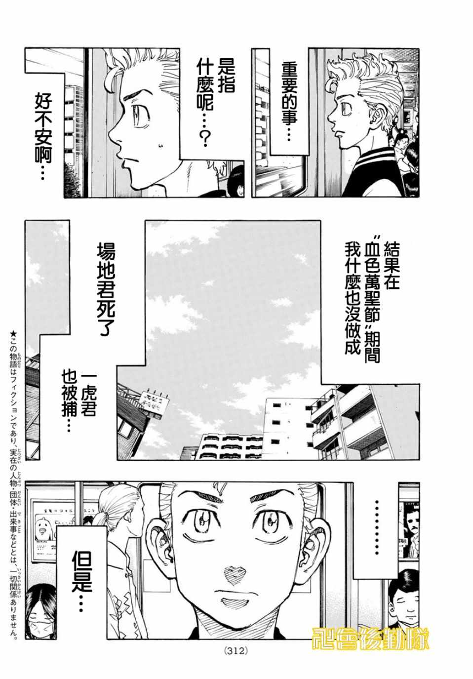 东京复仇者第三季漫画,第65话2图