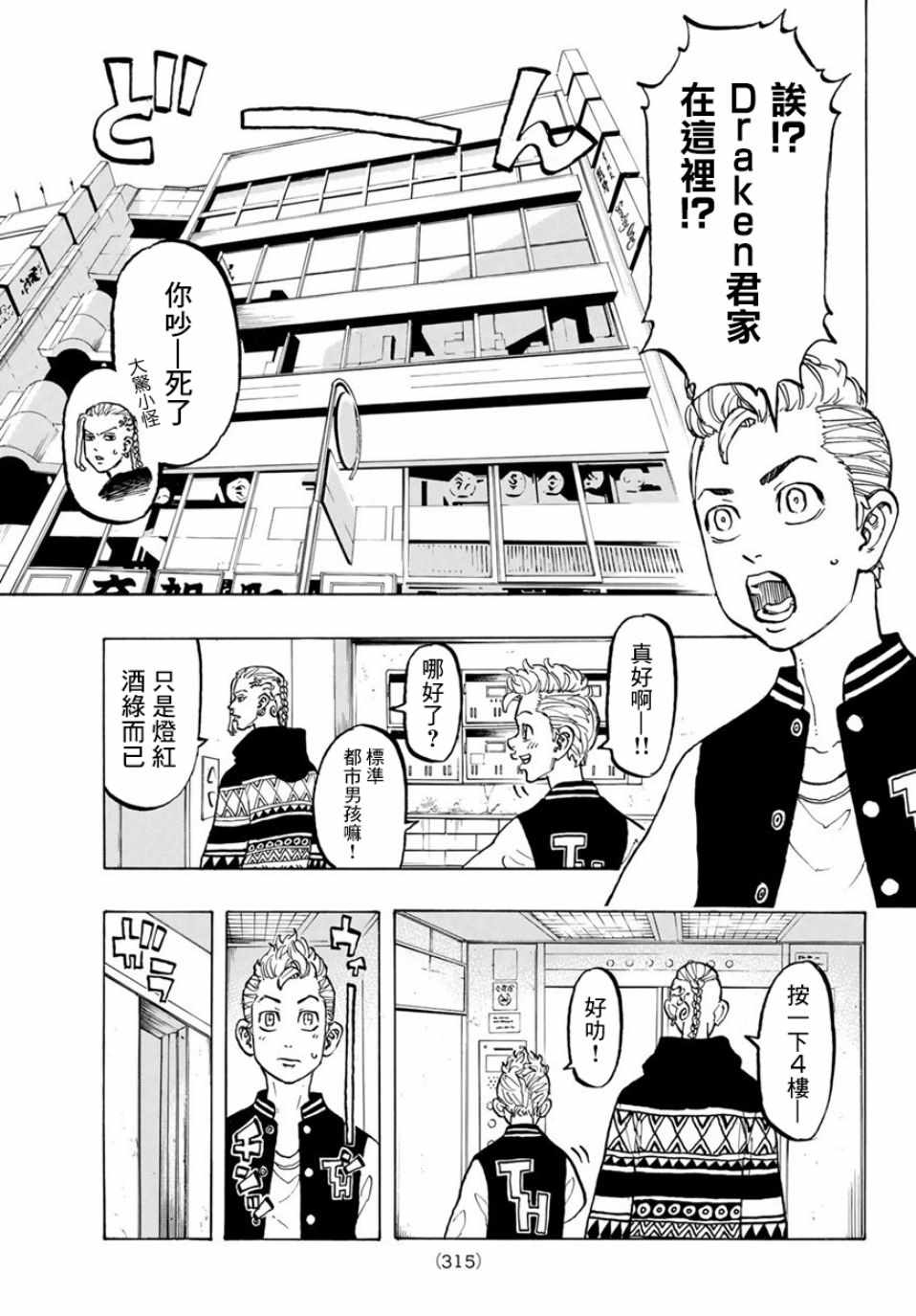 东京复仇者第三季漫画,第65话5图