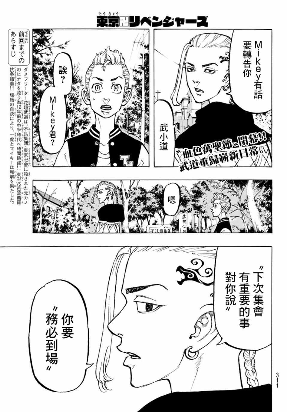 东京复仇者第三季漫画,第65话1图