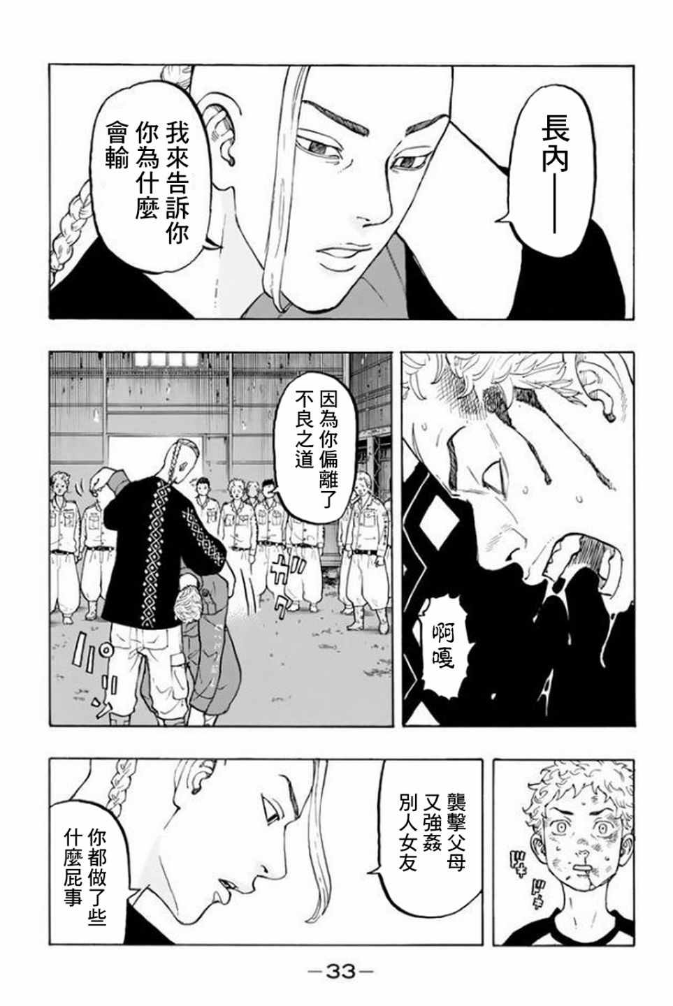 东京复仇者3天竺篇漫画漫画,第16话3图