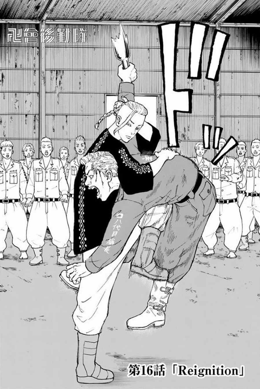 东京复仇者3天竺篇漫画漫画,第16话2图