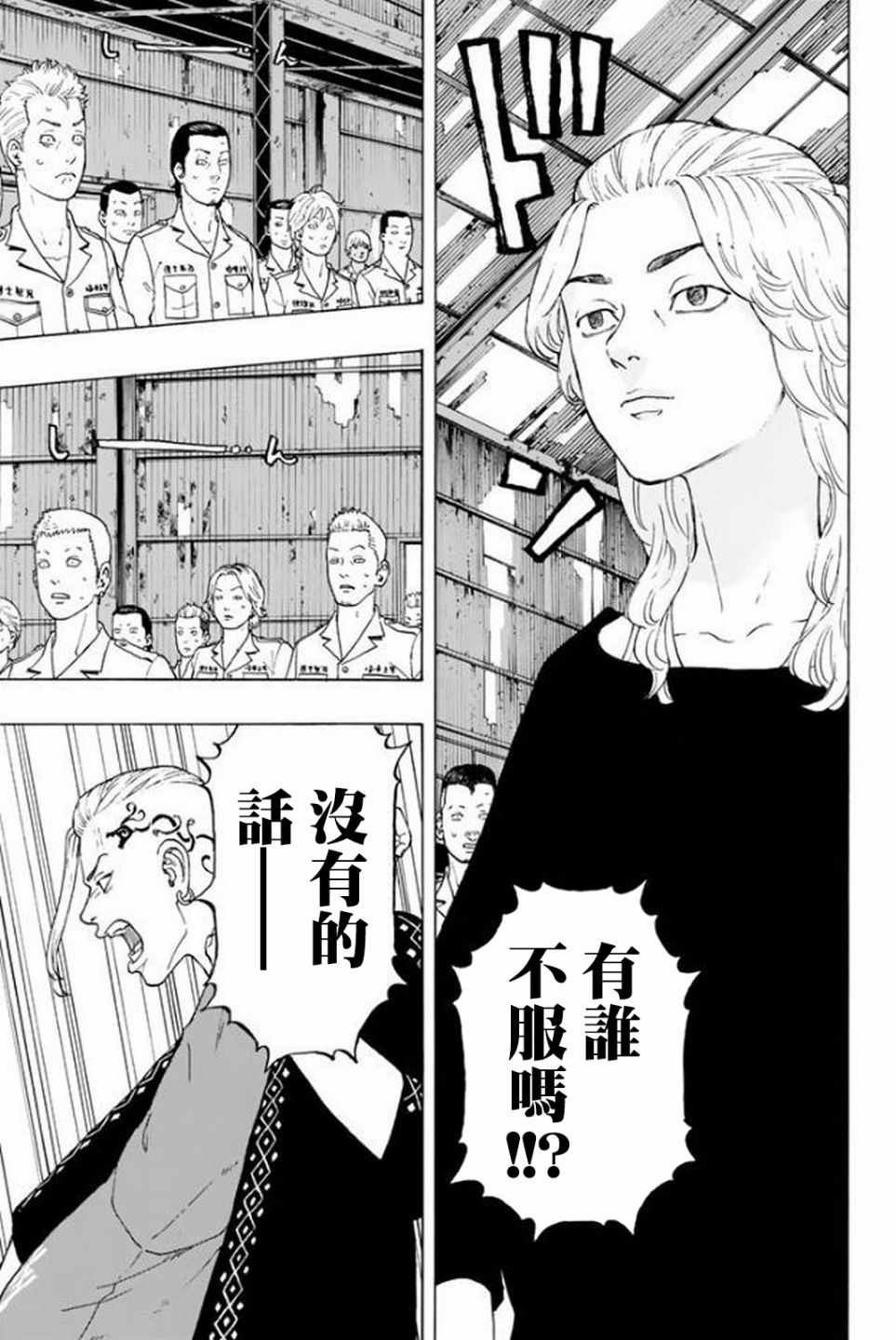 东京复仇者3天竺篇漫画漫画,第16话5图