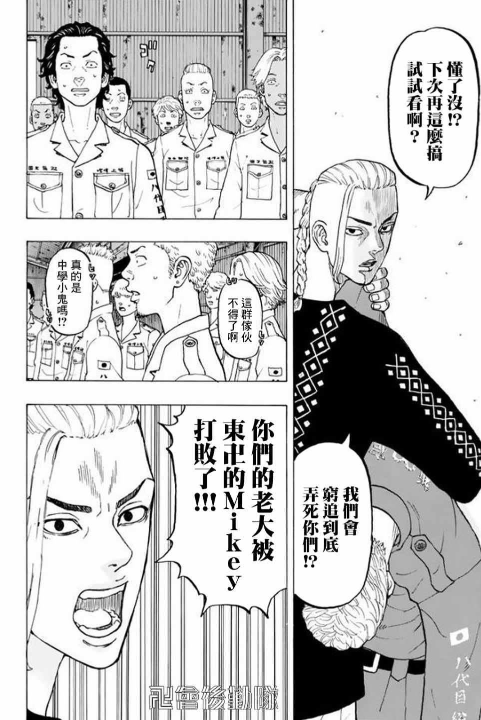 东京复仇者3天竺篇漫画漫画,第16话4图