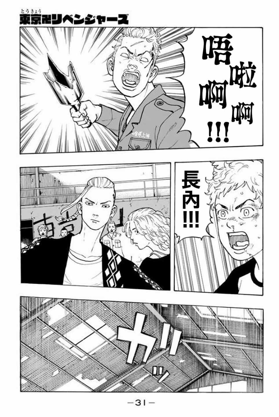 东京复仇者3天竺篇漫画漫画,第16话1图