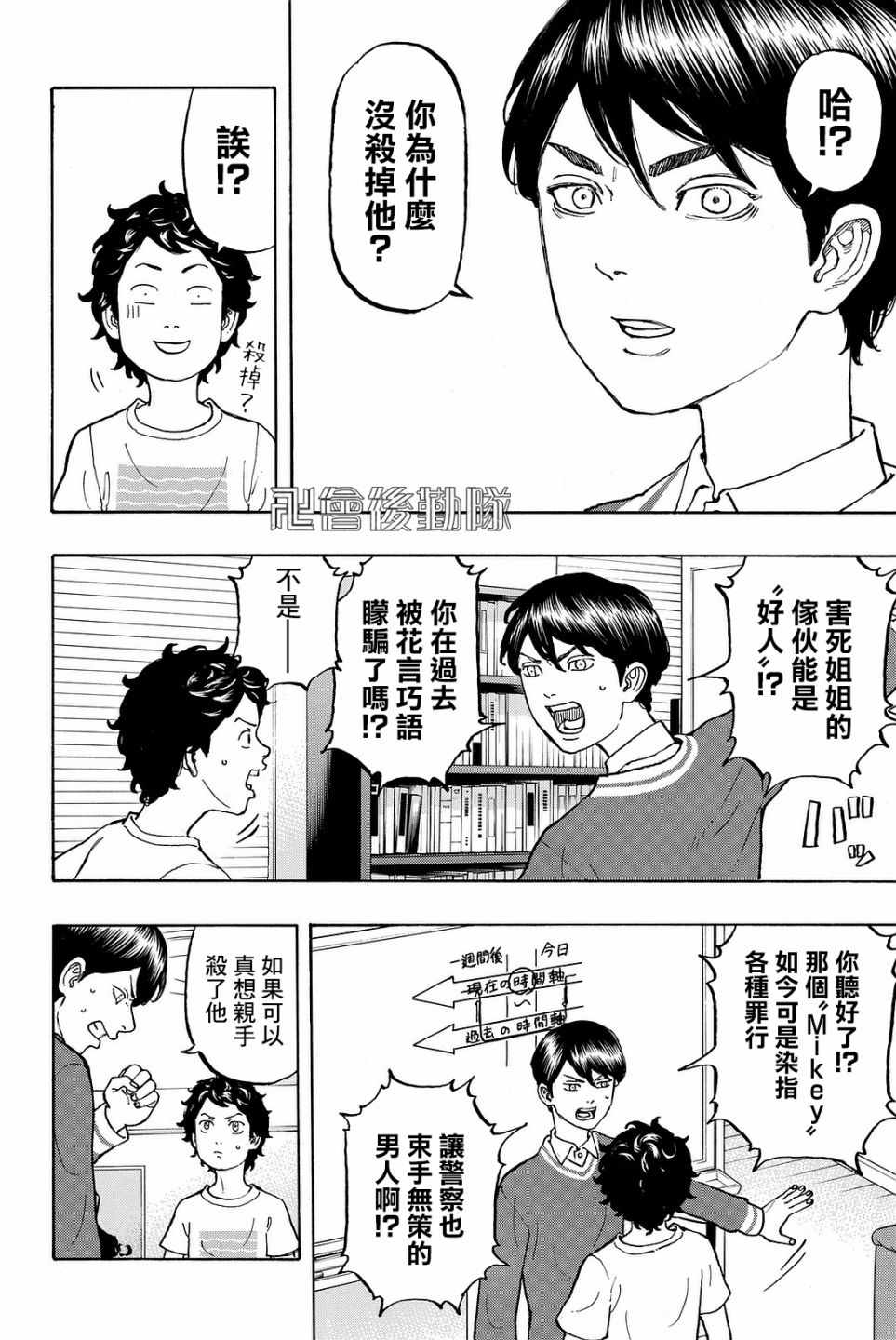 东京复仇者3天竺篇漫画漫画,第7话4图