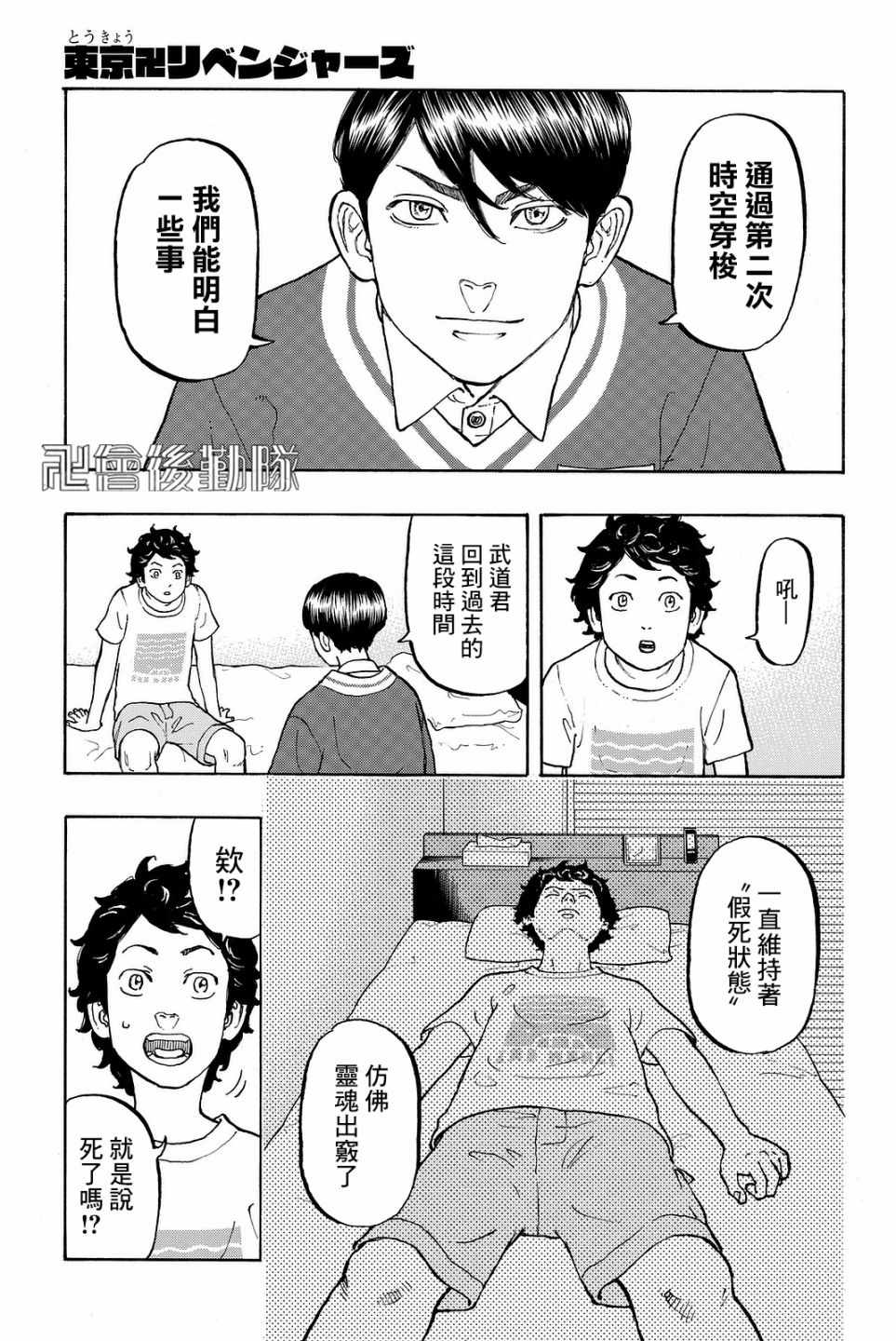 东京复仇者3天竺篇漫画漫画,第7话1图