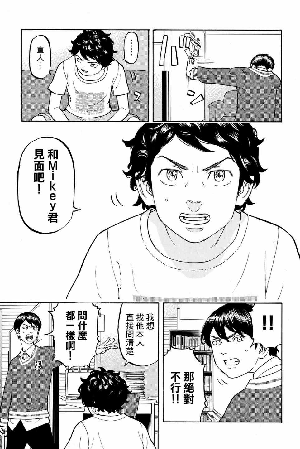 东京复仇者3天竺篇漫画漫画,第7话5图