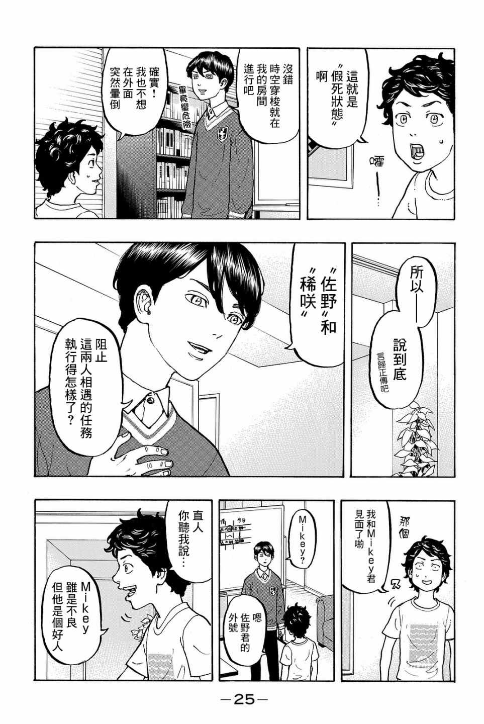 东京复仇者3天竺篇漫画漫画,第7话3图