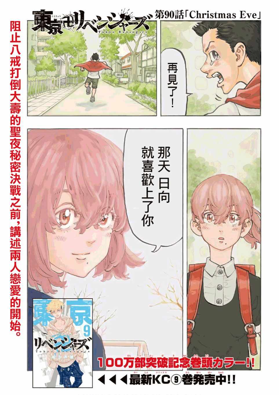 东京复仇者第二季在线观看全集免费漫画,第90话1图