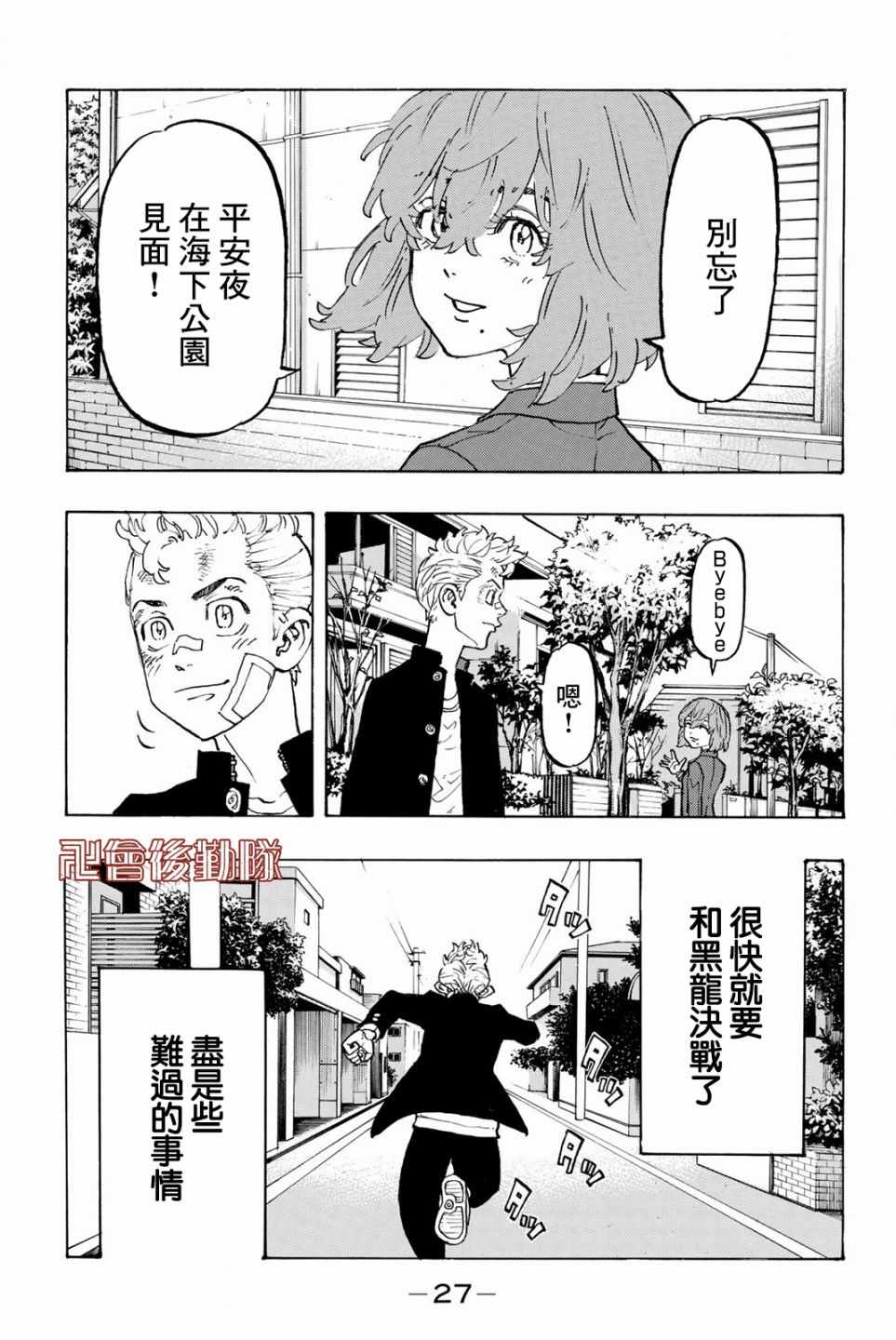东京复仇者第二季在线观看全集免费漫画,第90话3图