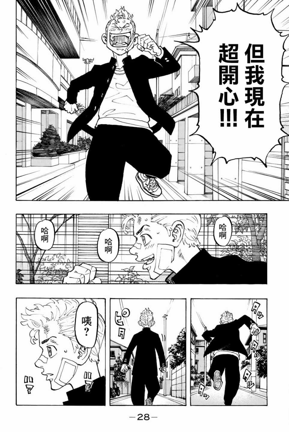 东京复仇者第二季在线观看全集免费漫画,第90话4图
