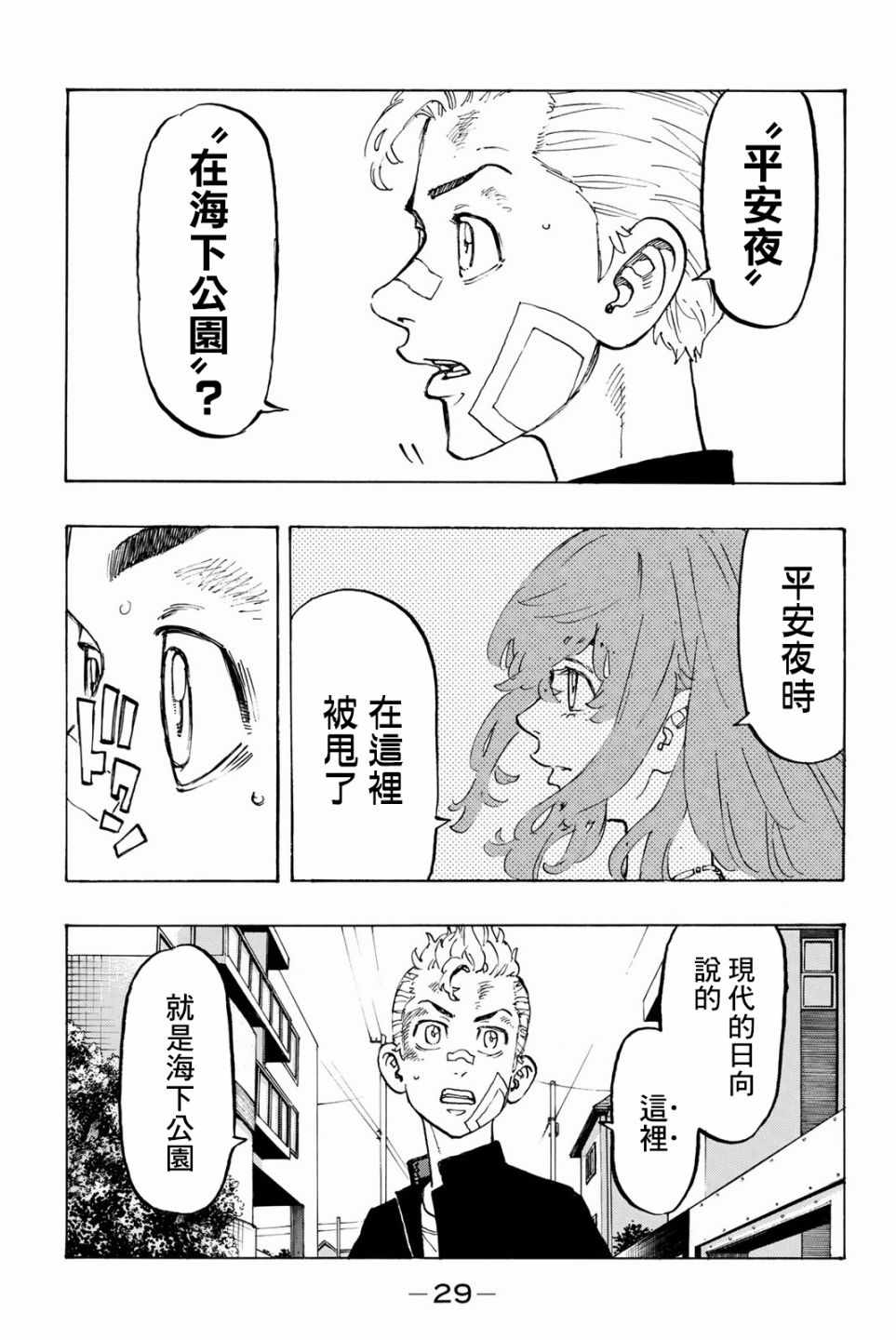 东京复仇者第二季在线观看全集免费漫画,第90话5图
