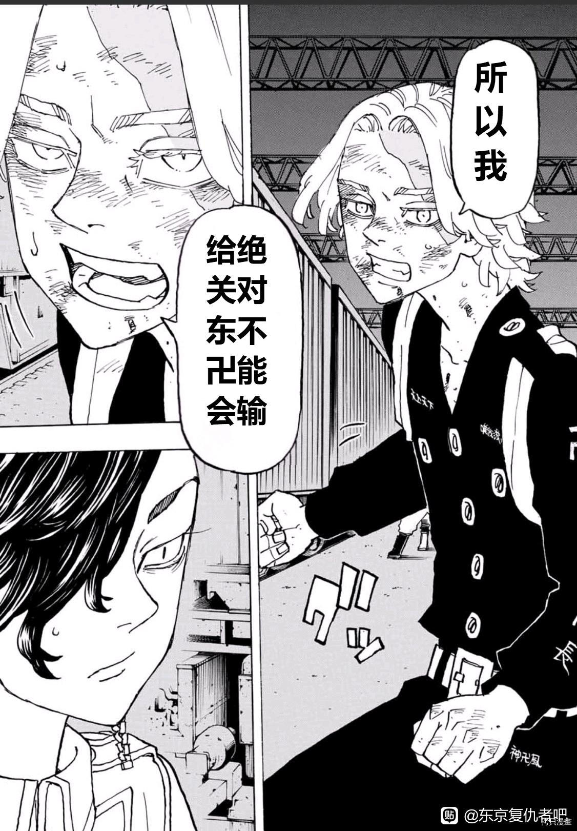 东京复仇者3天竺篇漫画漫画,第251话试看版4图