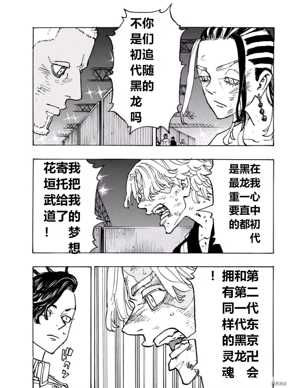 东京复仇者3天竺篇漫画漫画,第251话试看版3图