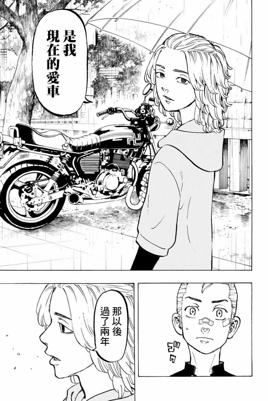 东京复仇者第一季樱花动漫无删减漫画,第46话5图